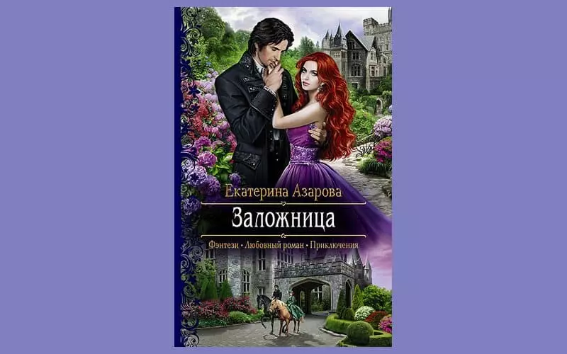 Книга Кетрин Азарова