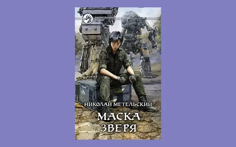 Nikolay Metelsky - Foto, biografia, vida personal, notícies, llibres 2021 11555_3