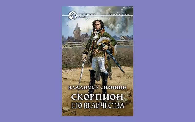 Книга Володимира Сухинина «Скорпіон Його Величності»