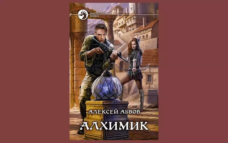 書Alexey Abvova“Alchemik”