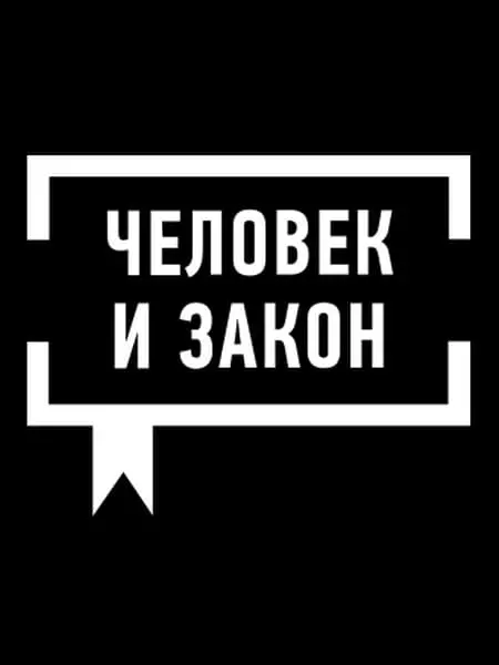 "Кеше һәм закон" - фото, темалар, Алексей Пимов, басмалар 2021