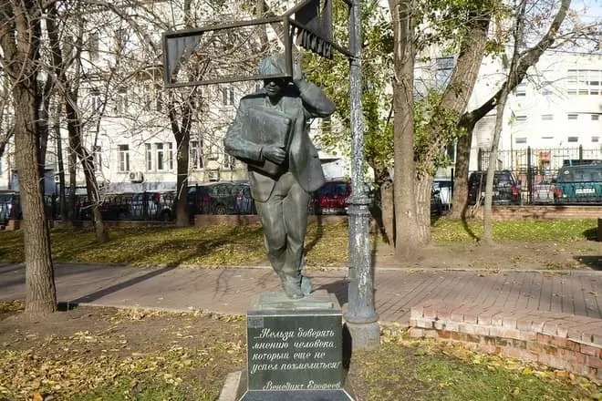 Пам'ятник поемою Венедикта Єрофєєва «Москва-Петушки»