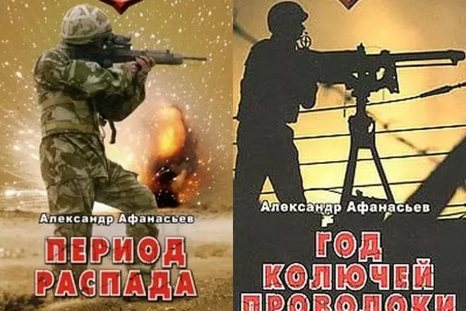 Кітаптар Александр Афанасьев «Сұраныс кезеңі» сериясынан
