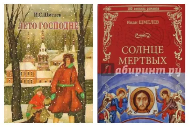 Книги Иван Шмелев
