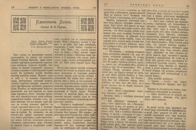 Објавување на приказната на Александар Грин во списанието