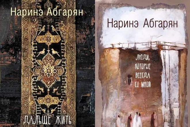 Кітаптар Нарина Абгарян «Өмірдің жанында» және «Менімен бірге жүрген адамдар»