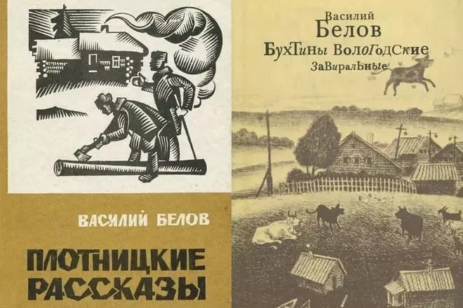 Βιβλία του Βασιλείου Belov