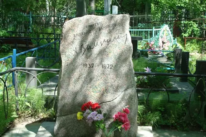 หลุมฝังศพของ Alexander Vampilova