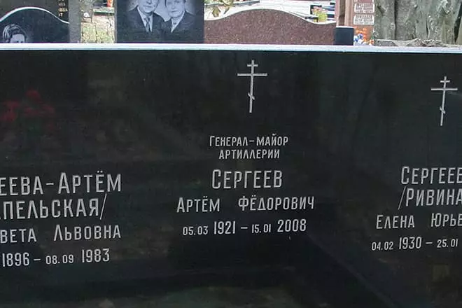 หลุมฝังศพของ Artem Sergeeva