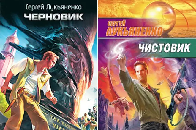 Книги Сергія Лук'яненка «Черновик» і «Чистовик»