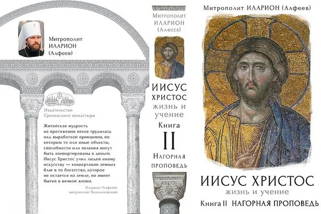 Книга митрополита Іларіона