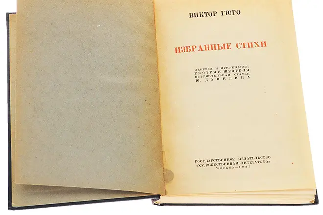 Victor Hugo a écrit non seulement des romans, mais aussi des poèmes