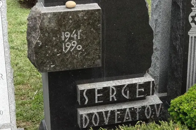 قبر سرجی ڈولاتوفا