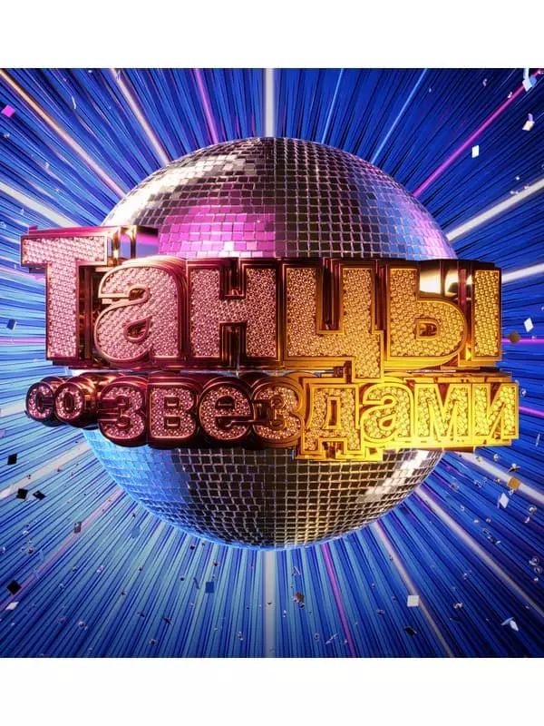 "Dancing with Stars" - Wêne, Dîroka Afirandin, Nûçe, TV Show 2021