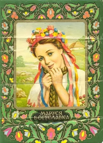 Cover Book «Marusya Boguslavka»